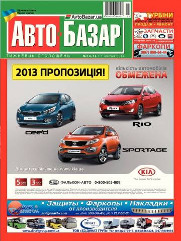 Автобазар №14-15 04/2014