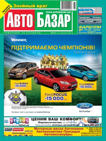 Автобазар №32 08/2013