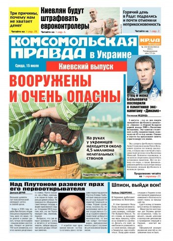 Комсомольская правда №150 07/2015