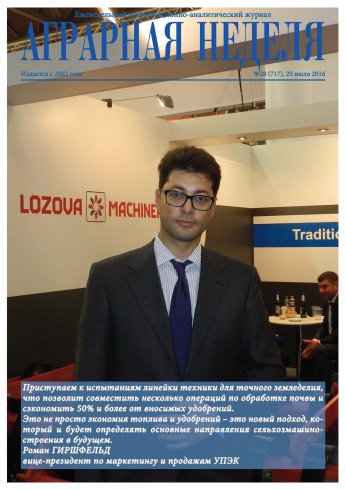 Аграрна Неділя №28 07/2016