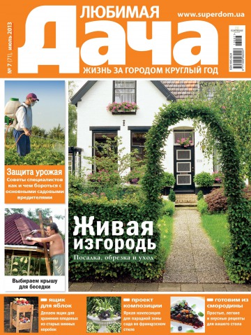 Улюблена дача №7 07/2013