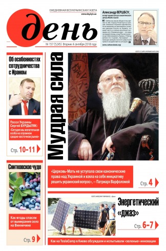 День. Російською мовою №157 09/2018