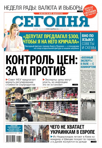 Сьогодні. Київський випуск №50 03/2018