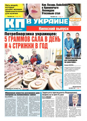 Комсомольская правда №59 03/2016