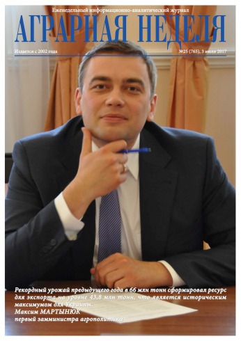 Аграрна Неділя №25 07/2017