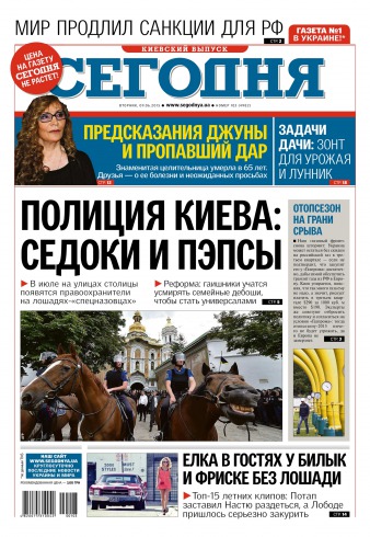 Сьогодні. Київський випуск №103 06/2015