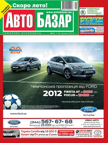 Автобазар №21 05/2012