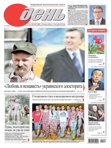 День. Російською мовою. (п’ятниця) №184-185 10/2013