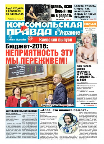 Комсомольская правда №289 12/2015