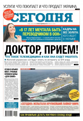 Сьогодні №92 05/2018