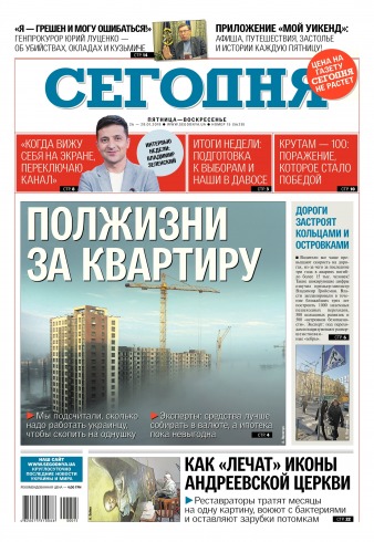 Сьогодні №15 01/2018