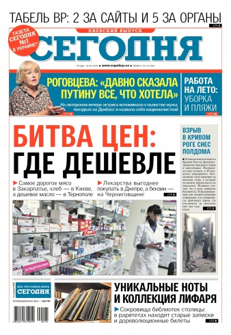 Сьогодні. Київський випуск №125 07/2018