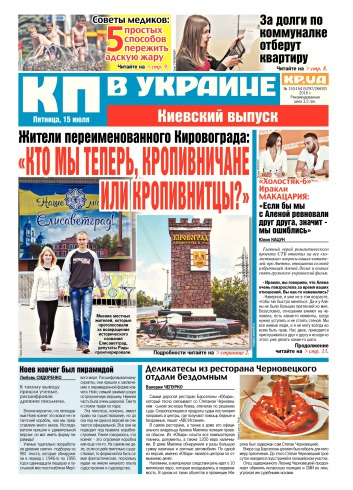 Комсомольская правда №153-154 07/2016