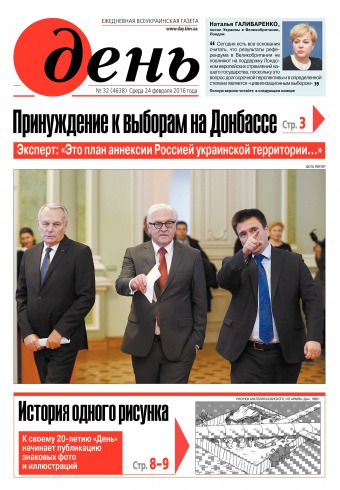 День. Російською мовою №32 02/2016