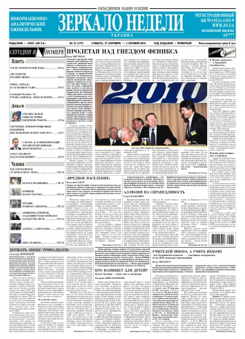 Дзеркало тижня. Україна №34 09/2014