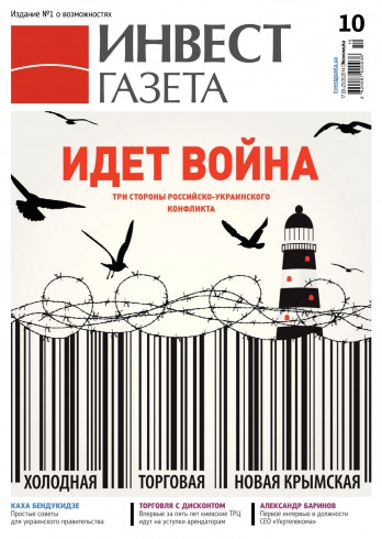 Инвест газета №10 03/2014