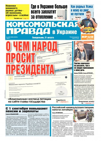 Комсомольская правда №188 08/2015