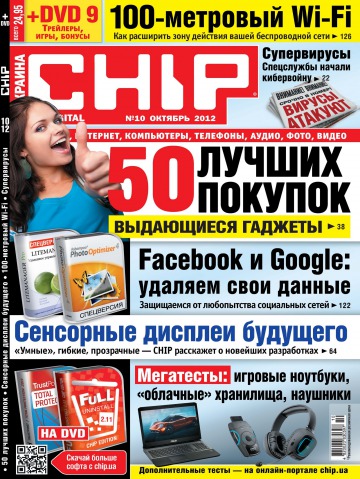 Chip + Диск в комплекте №10 10/2012