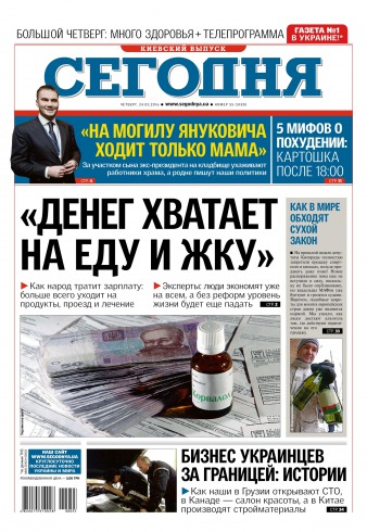 Сьогодні. Київський випуск №55 03/2016