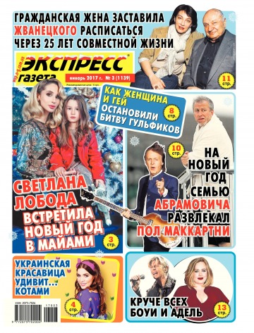 Экспресс-газета №3 01/2017