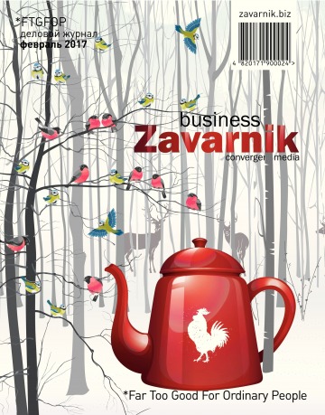 Діловий журнал «BUSINESS ZAVARNIK CONVERGENT MEDIA №2 02/2017