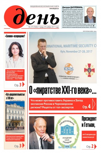 День. Російською мовою №215 11/2017