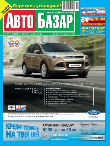 Автобазар №15 04/2013