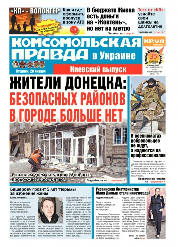 Комсомольская правда №10 01/2015