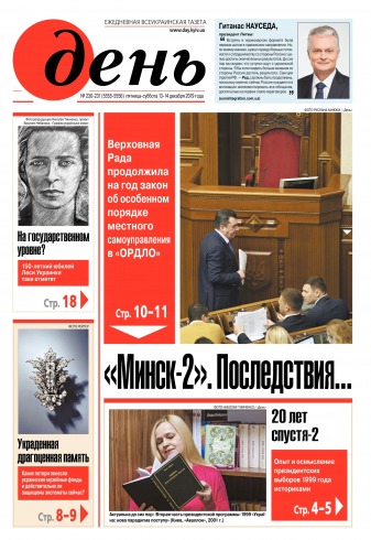 День. Російською мовою. (п’ятниця) №230-231 12/2019