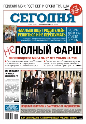 Сьогодні №95 05/2017