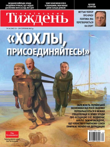 Український Тиждень №34 08/2013