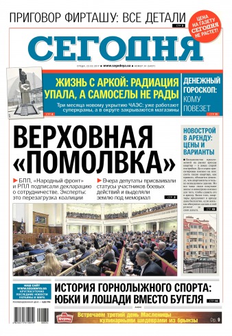 Сьогодні №34 02/2017