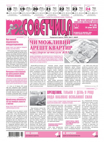 Консультант. Українською мовою №2 01/2016