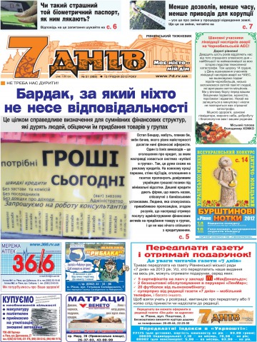 Газета 7 днів №51 12/2012