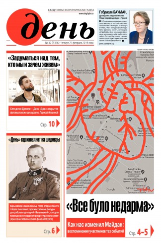 День. Російською мовою №32 02/2019