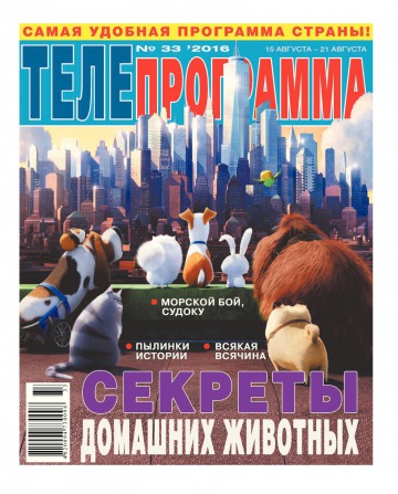 ТЕЛЕпрограма №33 08/2016