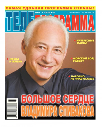 ТЕЛЕпрограма №7 02/2014