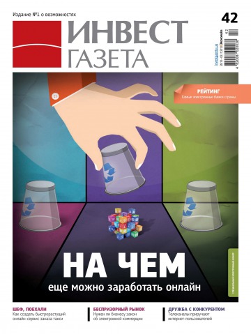 Инвест газета №42 10/2013