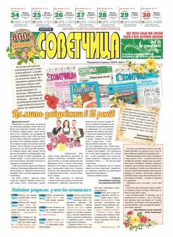 Консультант. Українською мовою №8 08/2015