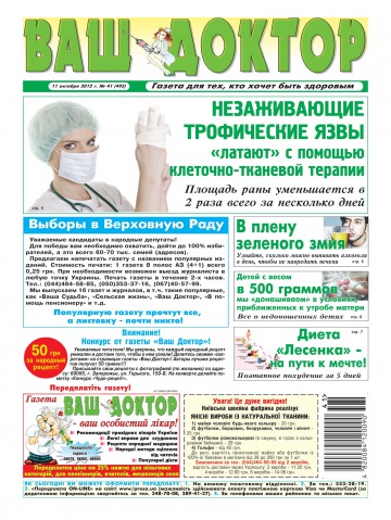 Ваш лікар №41 10/2012