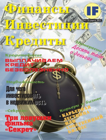 Фінанси Інвестиції Кредити №1 03/2011