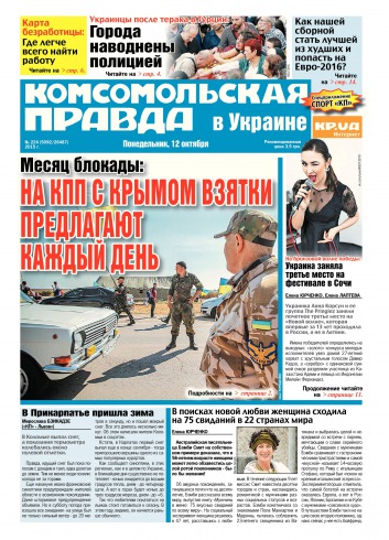 Комсомольская правда №224 10/2015