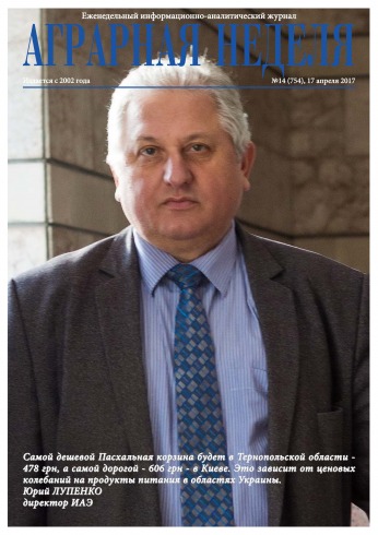 Аграрна Неділя №14 04/2017