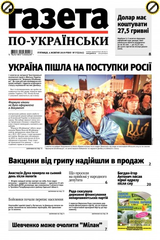 Газета по-українськи №76 10/2019