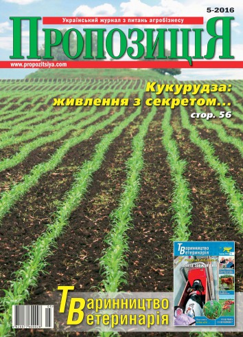 Пропозиція №5 05/2016