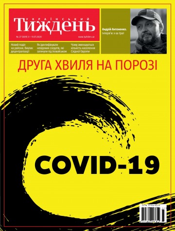 Український Тиждень №27 07/2020