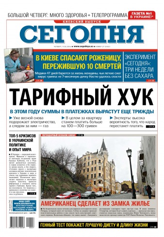 Сьогодні. Київський випуск №27 02/2016