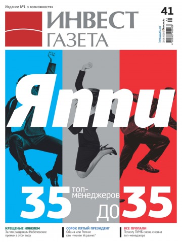 Інвест газета №41 10/2012