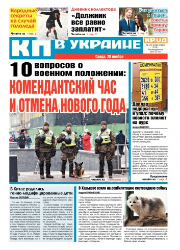 Комсомольская правда №175 11/2018