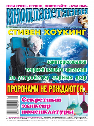 Інопланетянин №40 10/2012